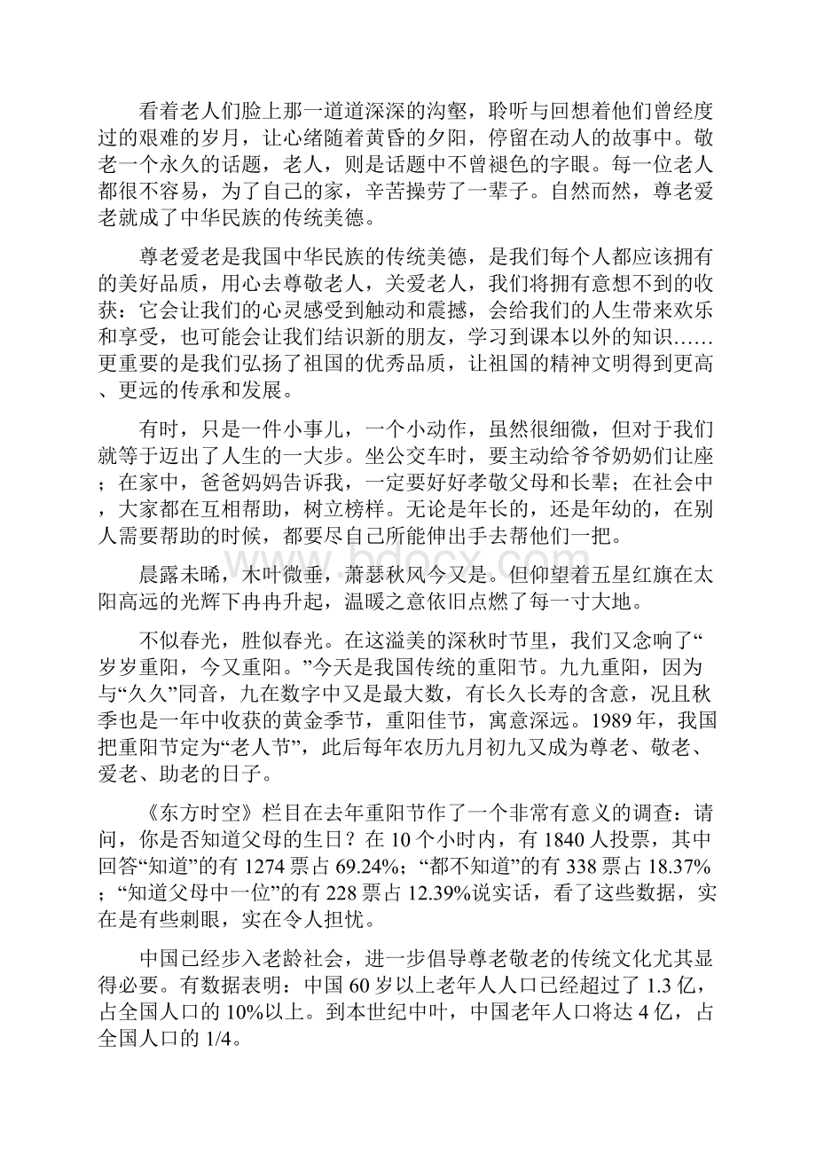 孝亲敬老是中华民族的传统美德演讲稿范文精选5篇.docx_第3页