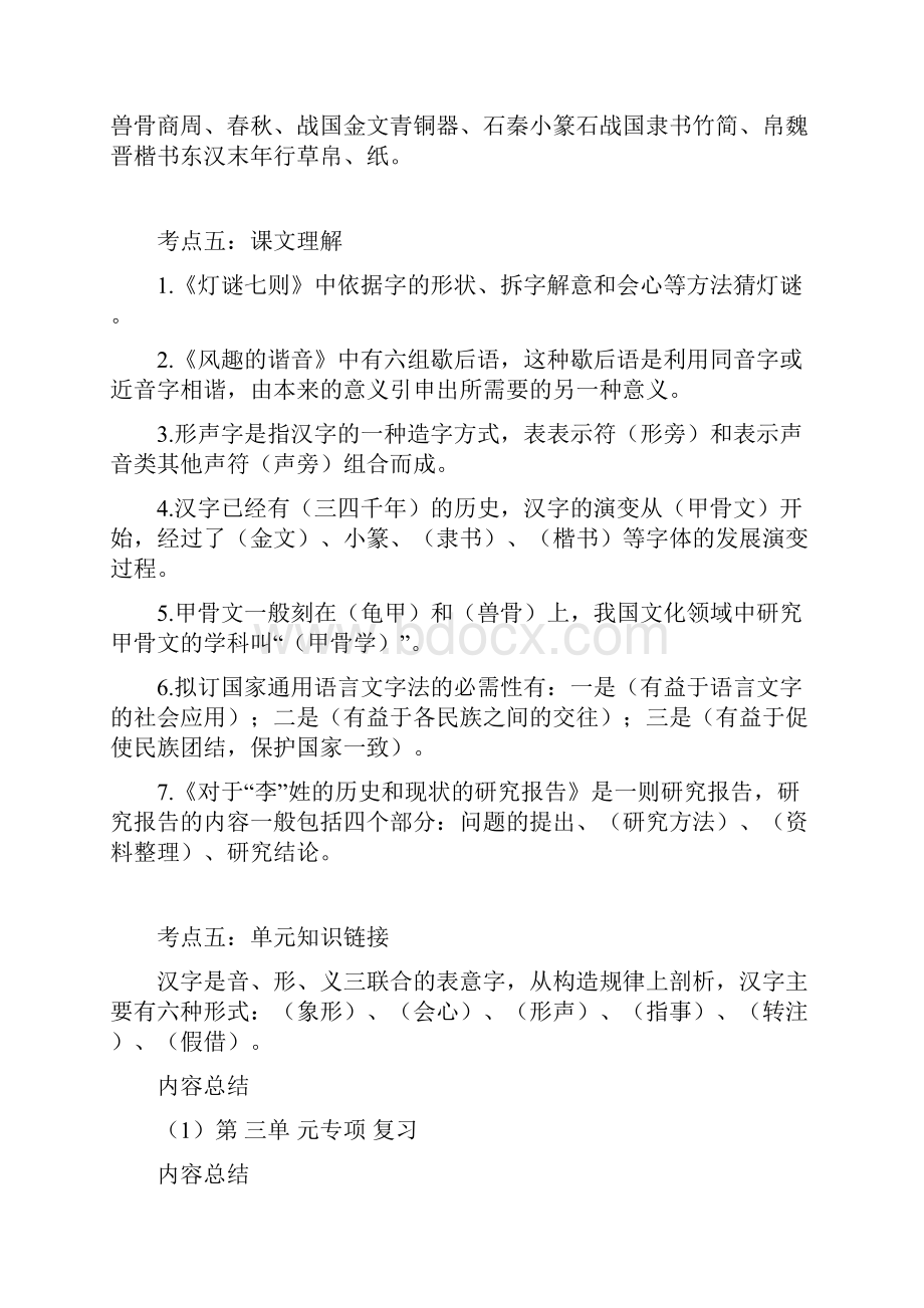 五年级语文下册第三单元专项复习.docx_第3页