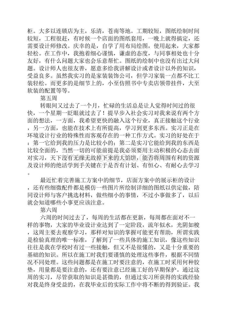 大学生顶岗实习周记18周文档格式.docx_第3页