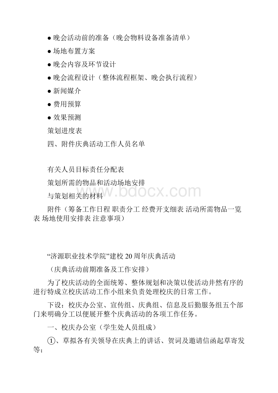 公关策划建校2周年庆典活动方案55.docx_第2页