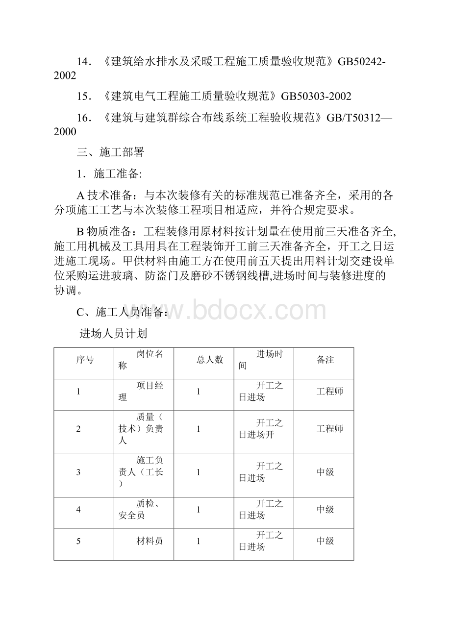 银行装饰工程施工方案全套资料.docx_第3页