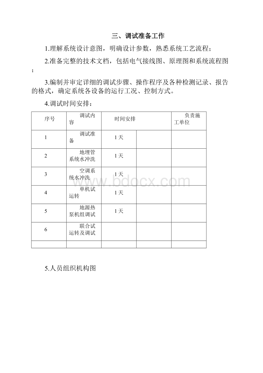 地源热泵调试方案.docx_第3页