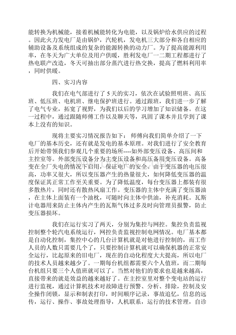 热电厂顶岗实习报告.docx_第3页