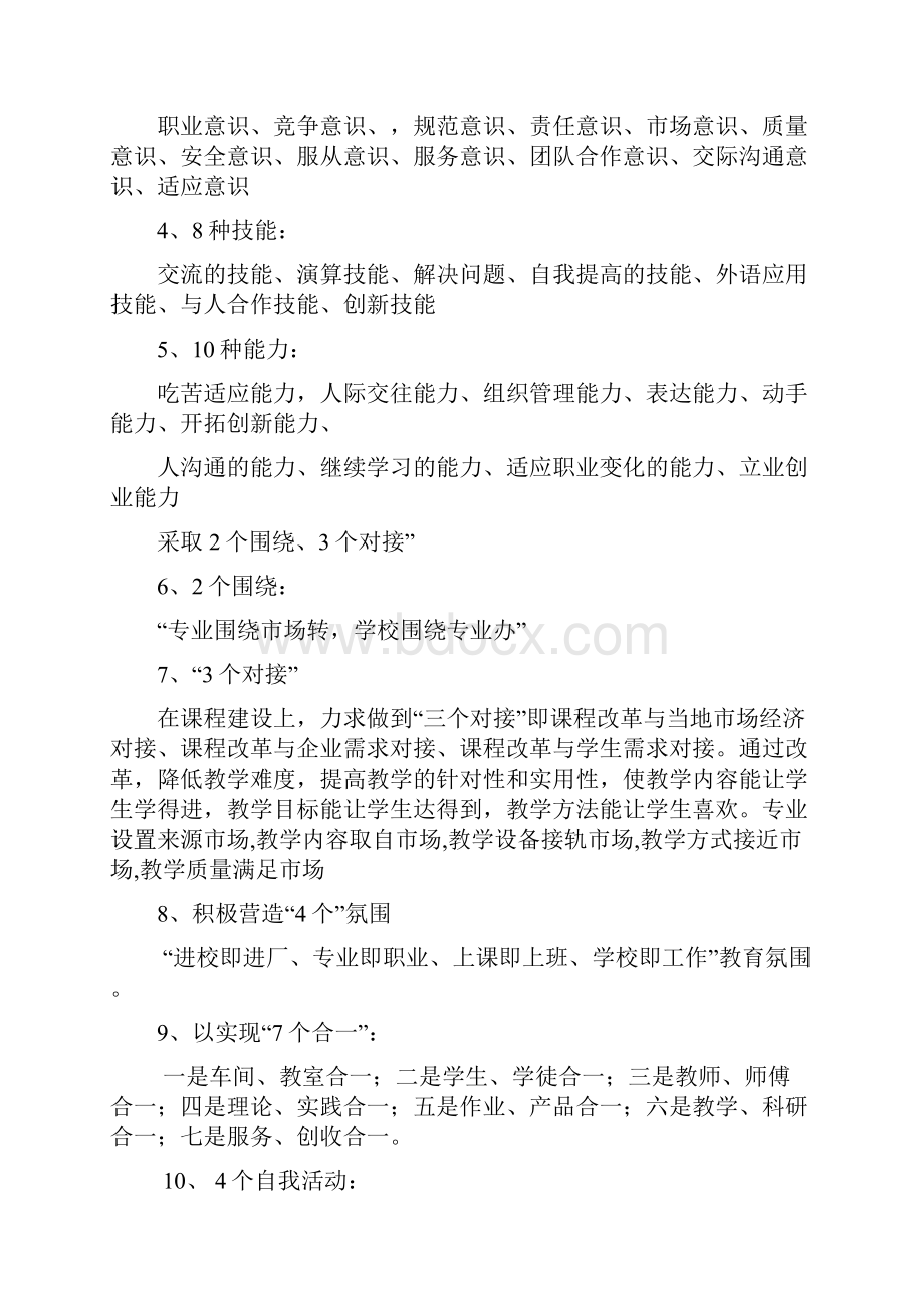 重新审视我们职业学校培养目标Word文档格式.docx_第2页