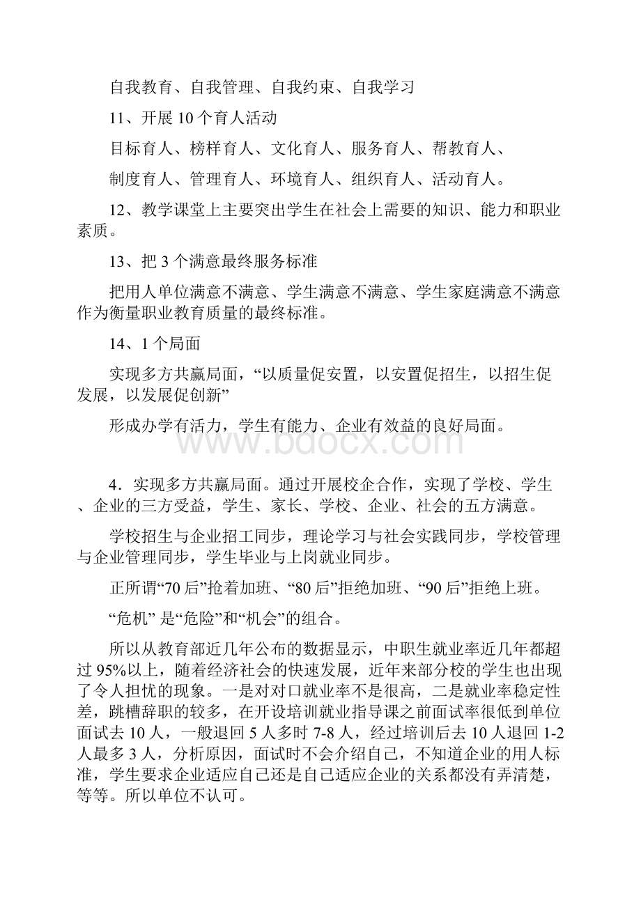 重新审视我们职业学校培养目标Word文档格式.docx_第3页