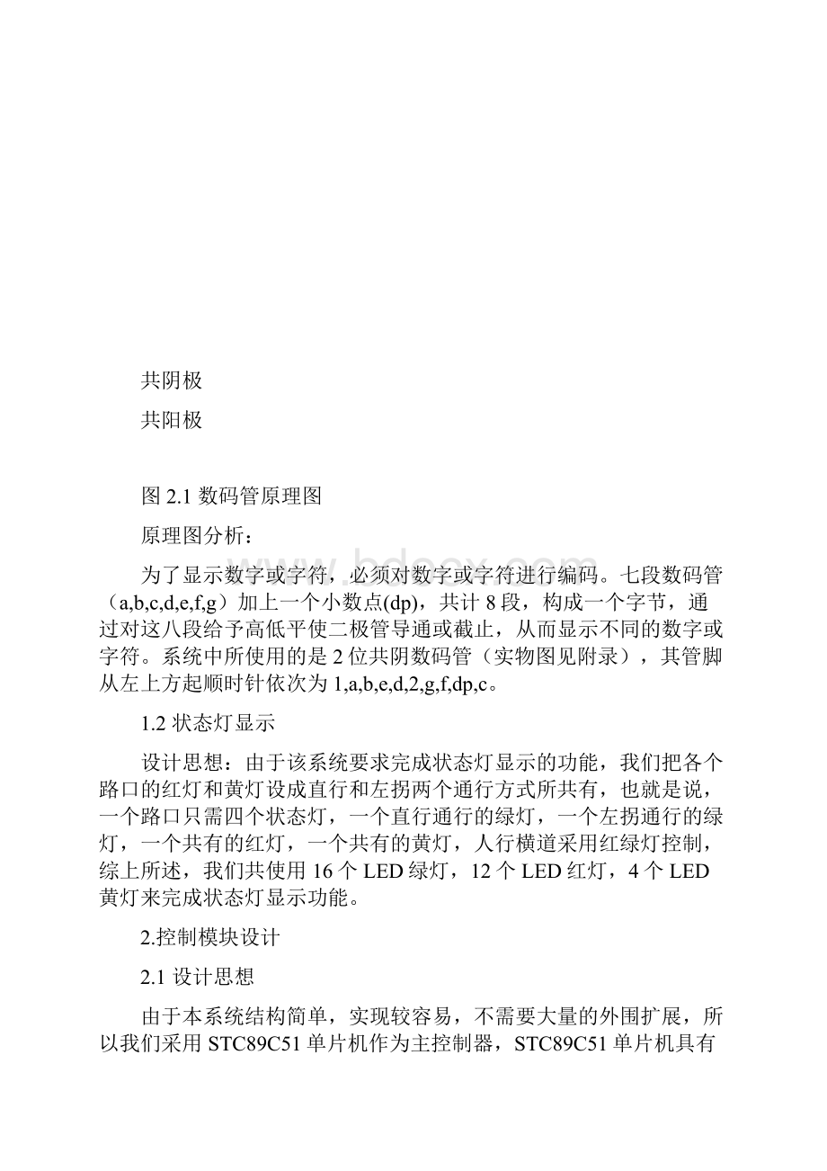 基于51单片机的交通信号灯系统毕业设计.docx_第2页