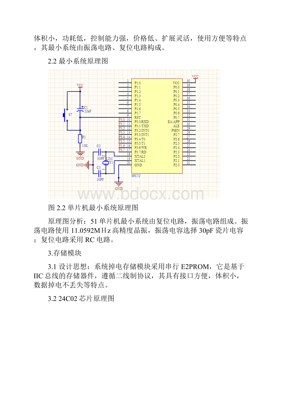 基于51单片机的交通信号灯系统毕业设计.docx_第3页