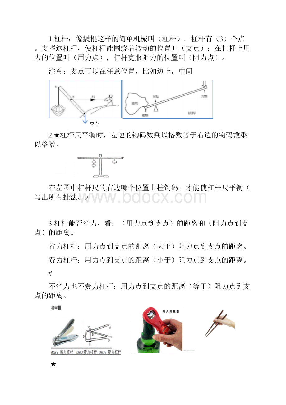 教科版六年级上册科学知识点总结.docx_第2页