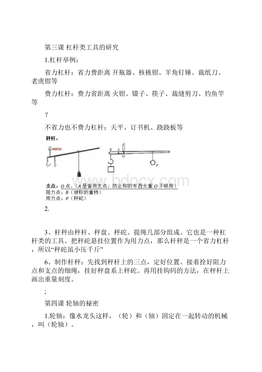 教科版六年级上册科学知识点总结.docx_第3页