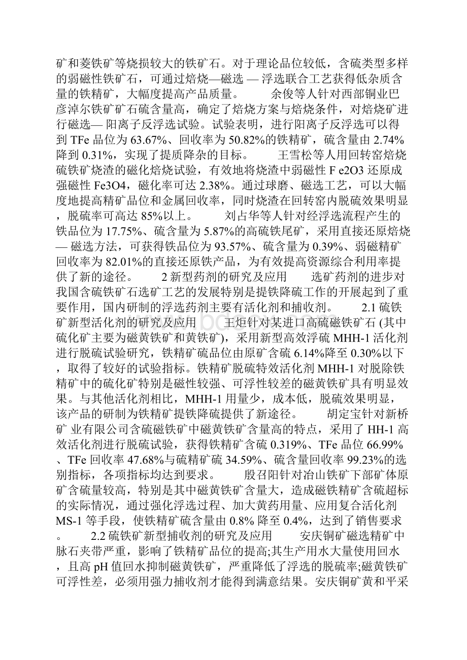 史上最全铁矿脱硫方法.docx_第3页