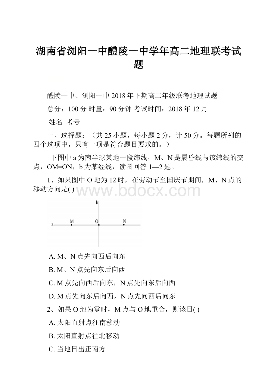 湖南省浏阳一中醴陵一中学年高二地理联考试题.docx_第1页