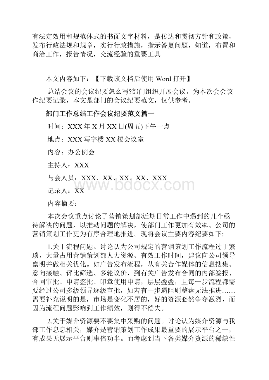 部门工作总结工作会议纪要范文Word文档下载推荐.docx_第2页