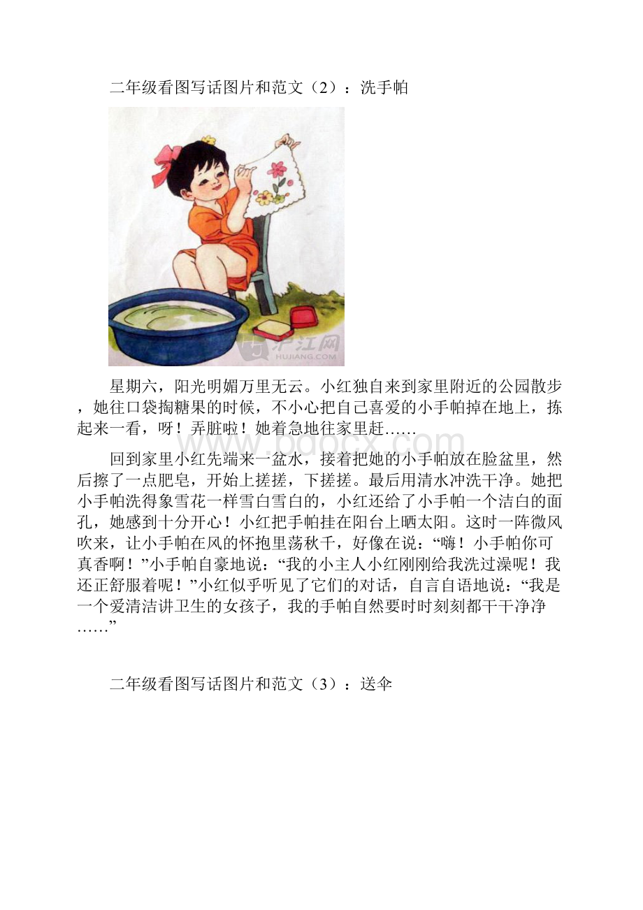 苏教版新版二年级语文下册语文二年级看图写话图片和范文.docx_第2页