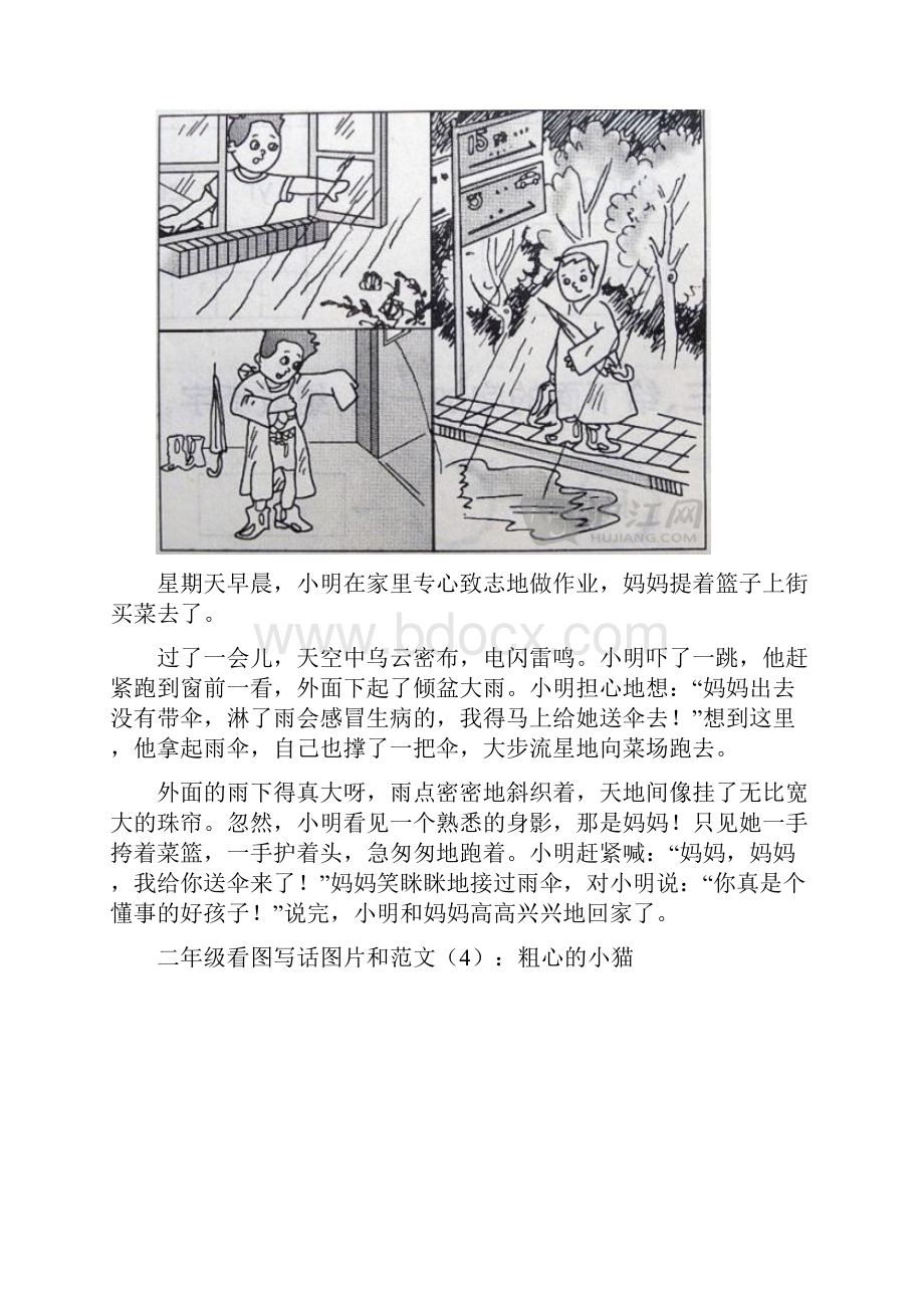 苏教版新版二年级语文下册语文二年级看图写话图片和范文.docx_第3页