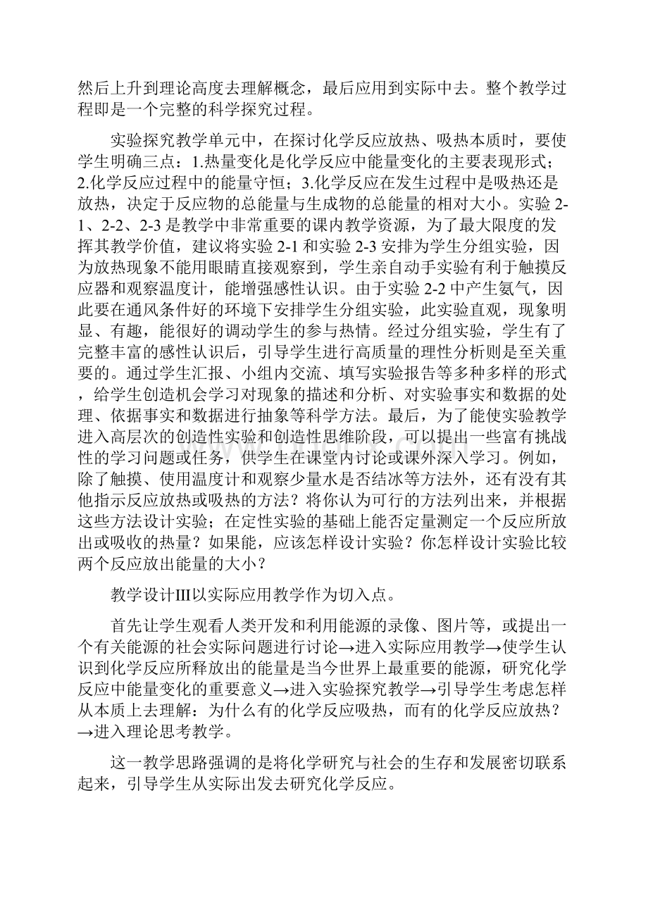 实用文档化学能与热能教案Word文档下载推荐.docx_第3页