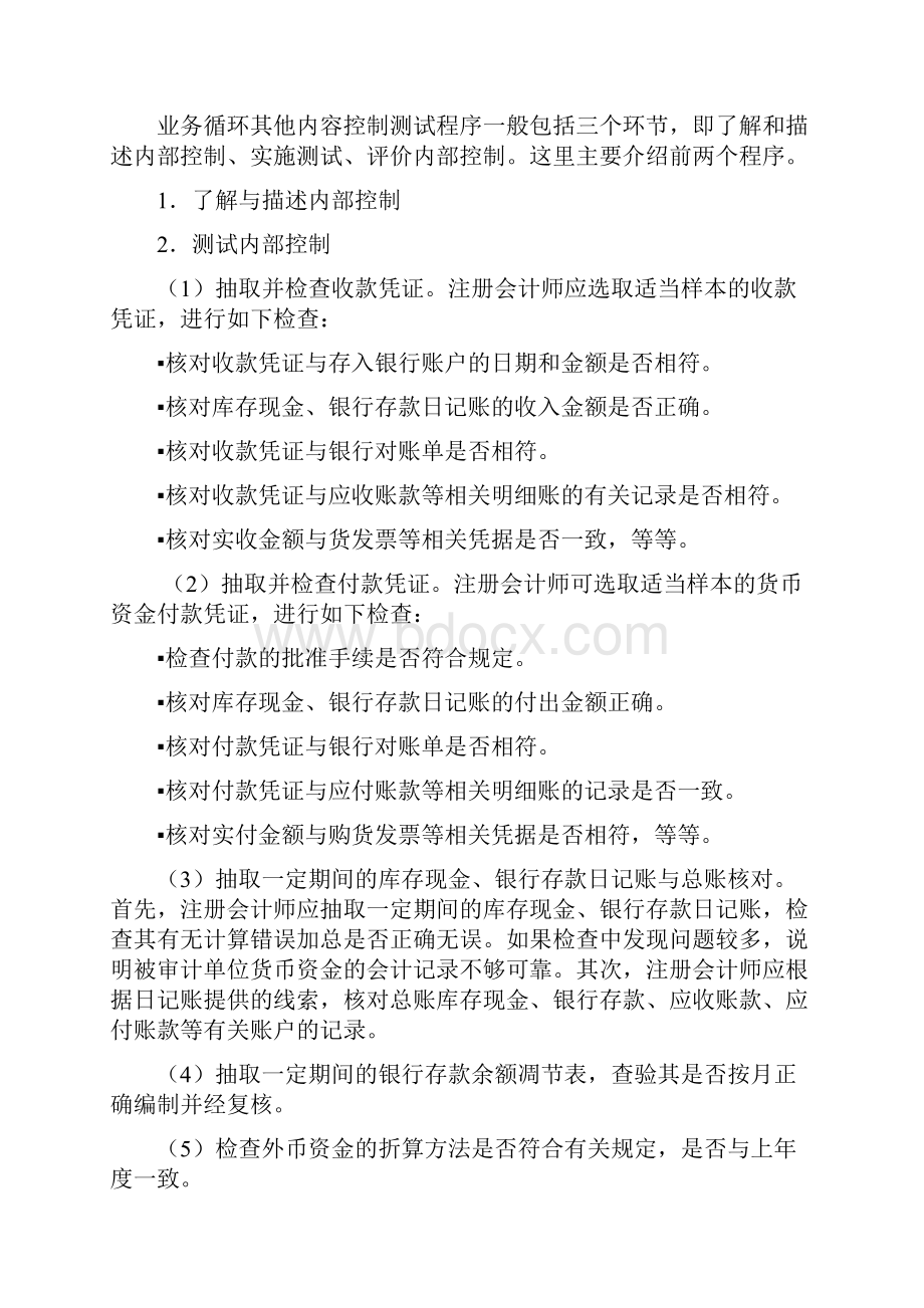 《审计学》第九章至第十一章学习辅导.docx_第2页