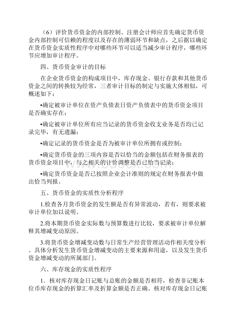 《审计学》第九章至第十一章学习辅导Word格式文档下载.docx_第3页