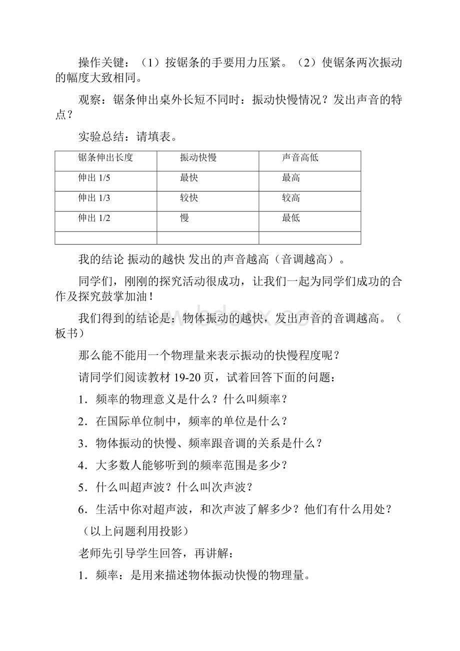 2声音的特性.docx_第3页