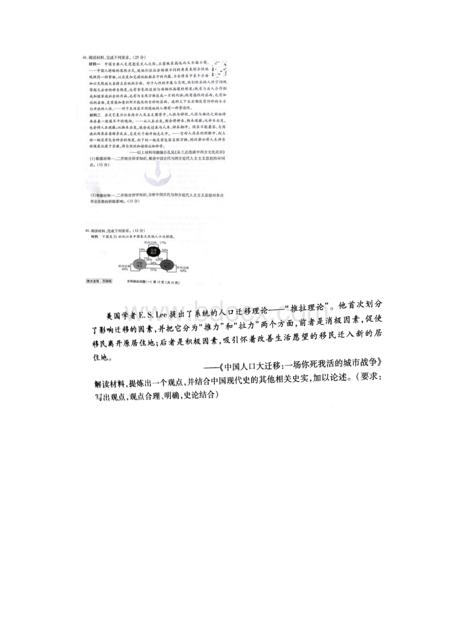 衡水金卷普通高等学校招生全国统一考试模拟试题压轴卷文科综合历史部分一图片版Word格式文档下载.docx_第3页