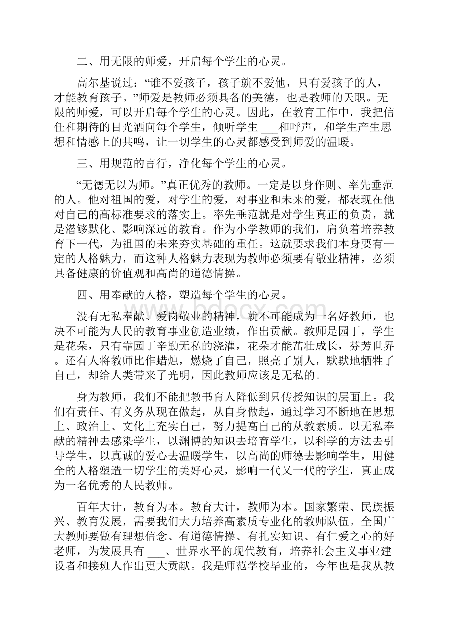 立德树人为党育人为国育才心得感悟范文大全文档格式.docx_第2页