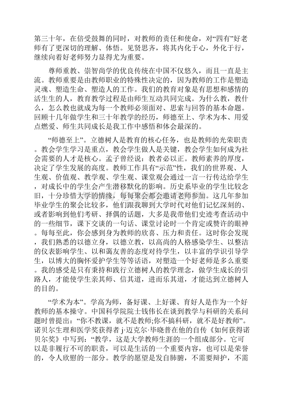 立德树人为党育人为国育才心得感悟范文大全文档格式.docx_第3页