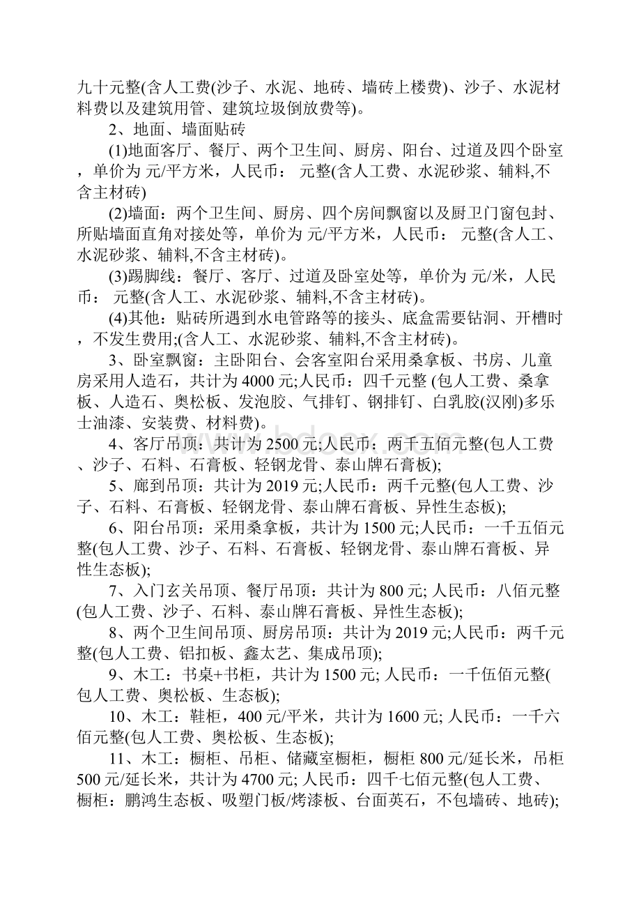 包工包料装修合同标准版范本Word文件下载.docx_第3页