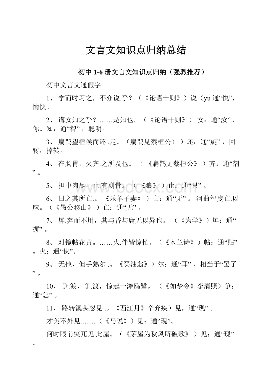 文言文知识点归纳总结.docx_第1页