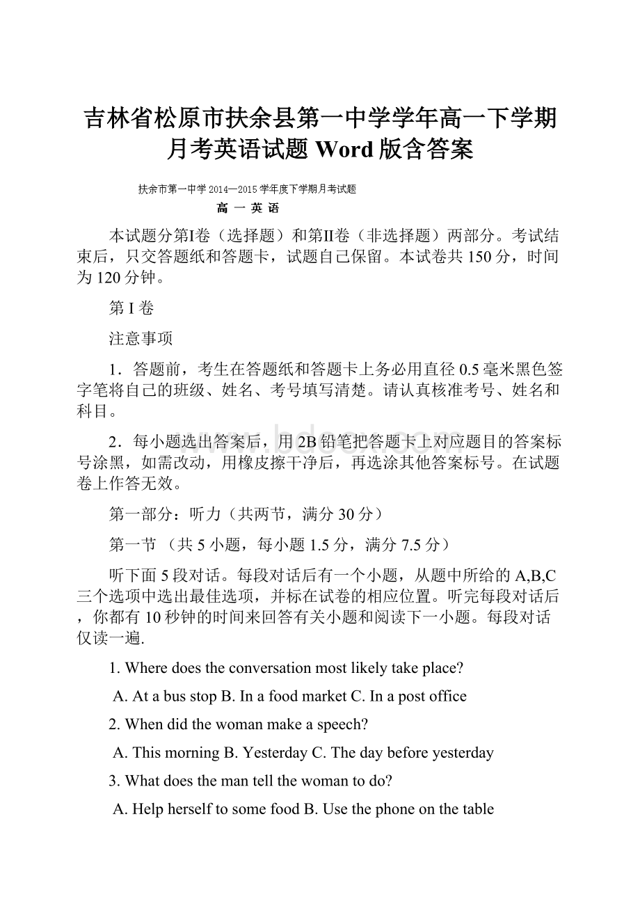 吉林省松原市扶余县第一中学学年高一下学期月考英语试题 Word版含答案.docx_第1页