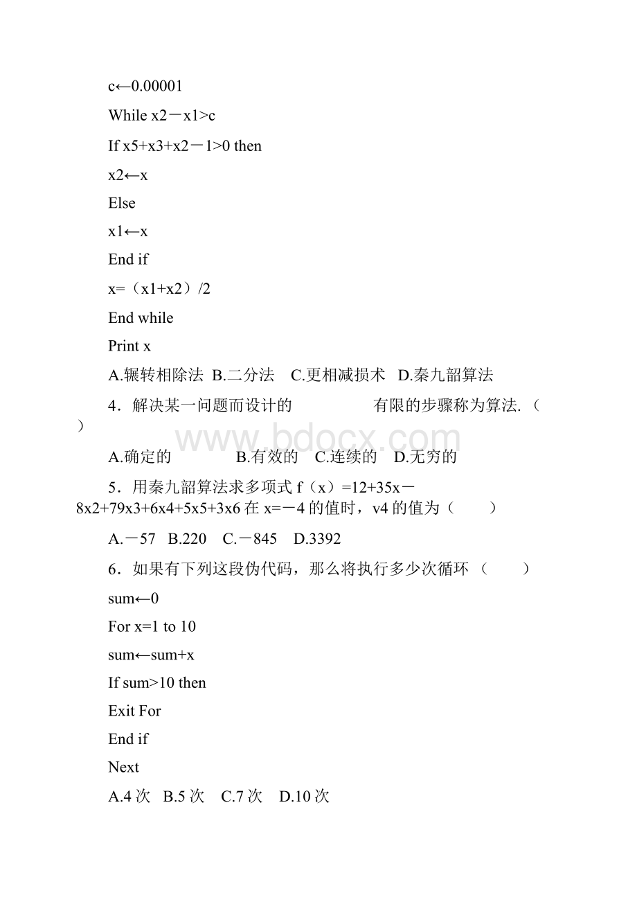 算法初步单元练习题Word格式.docx_第2页