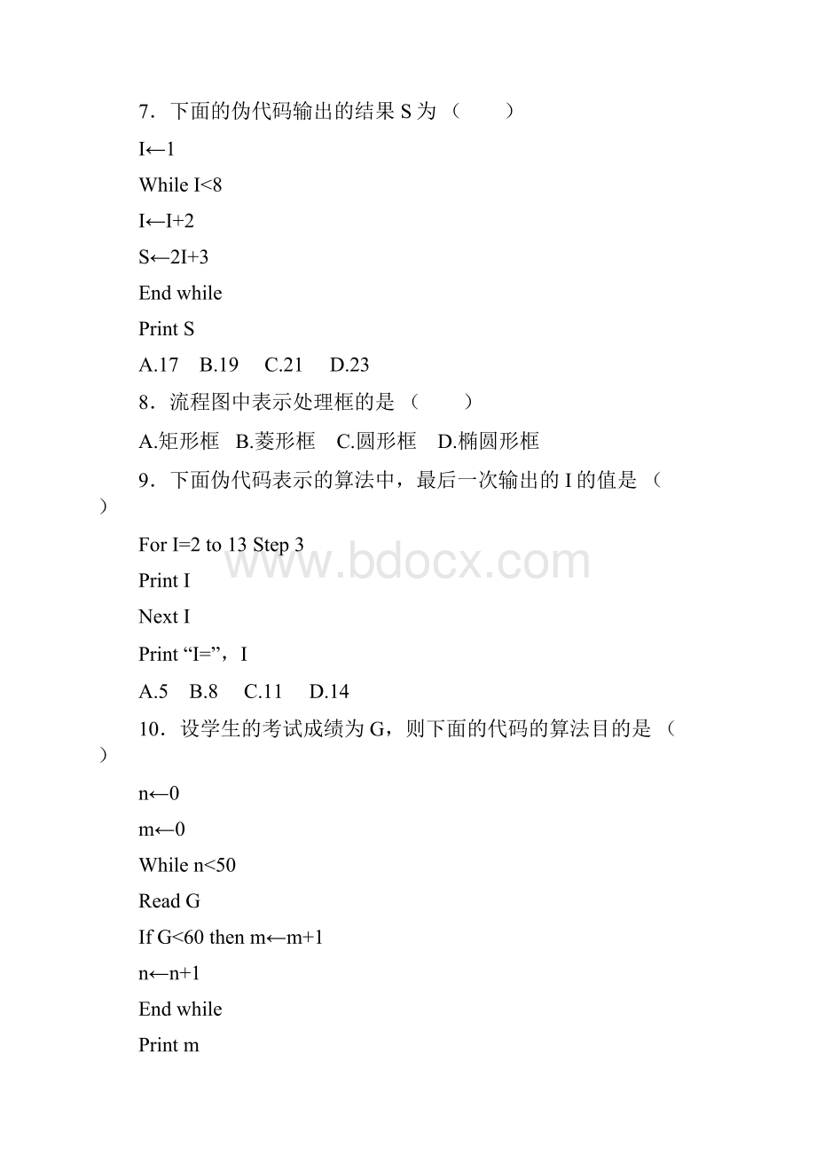 算法初步单元练习题Word格式.docx_第3页