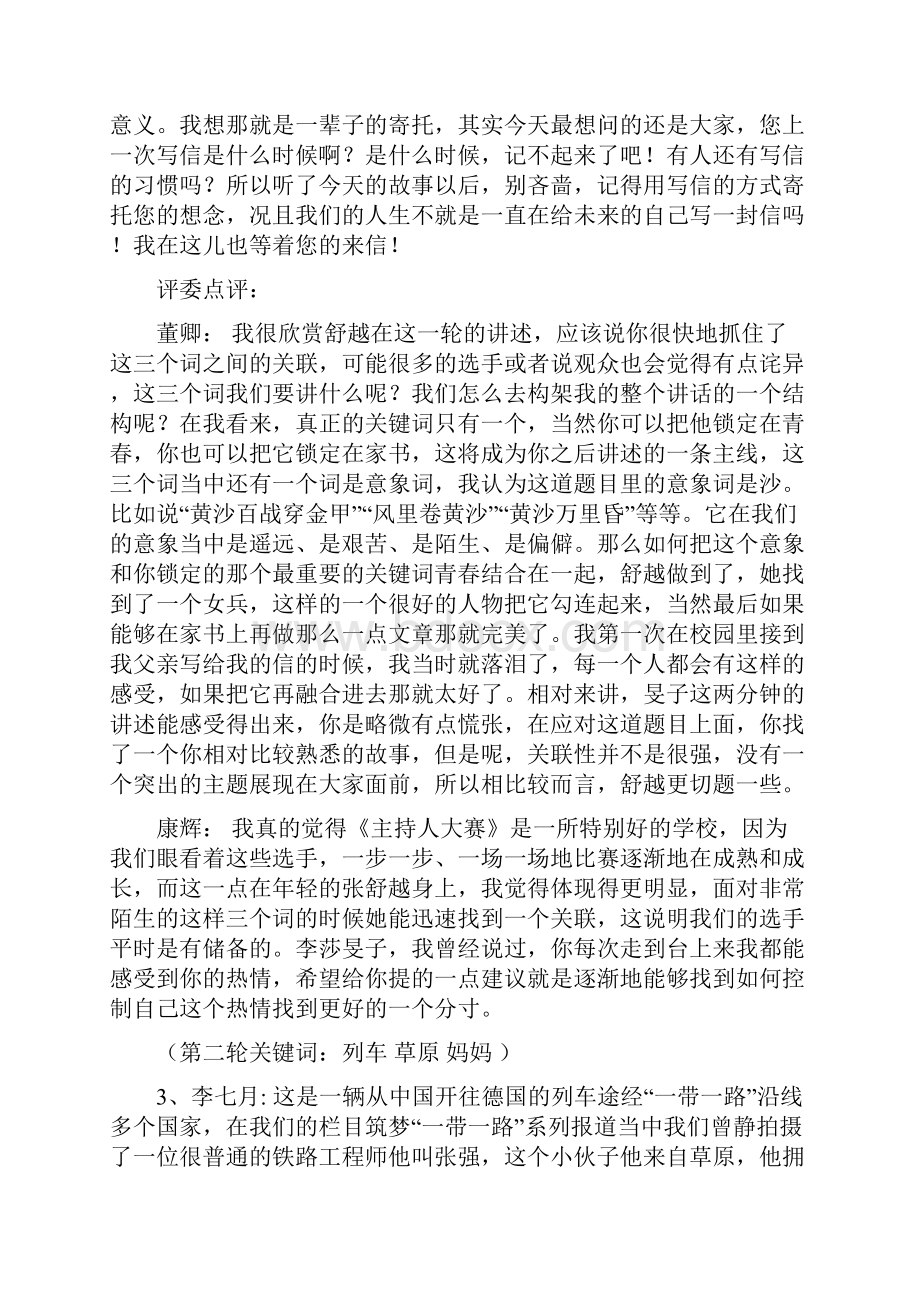 央视主持人大赛文艺类总决赛选手发言及评语.docx_第2页