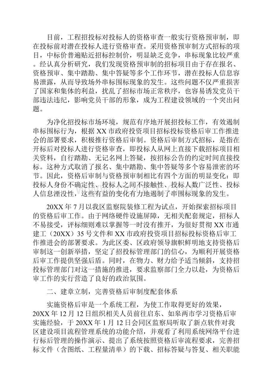 规范招投标管理工作经验交流材料.docx_第2页