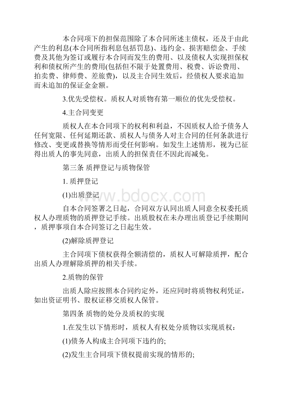 股权质押合同 1.docx_第2页