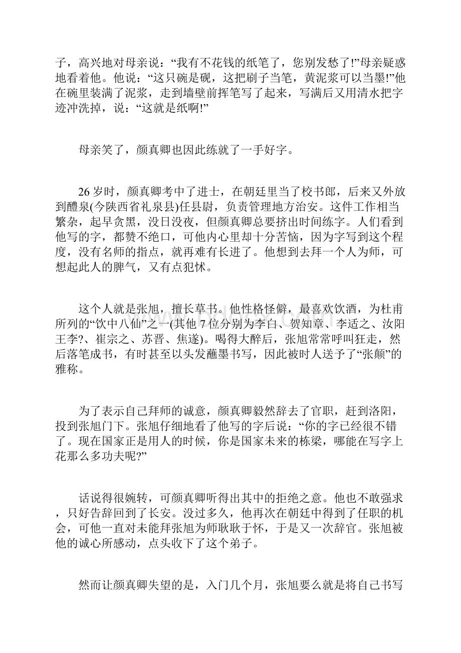 名人故事颜真卿刀光剑影度一生.docx_第2页