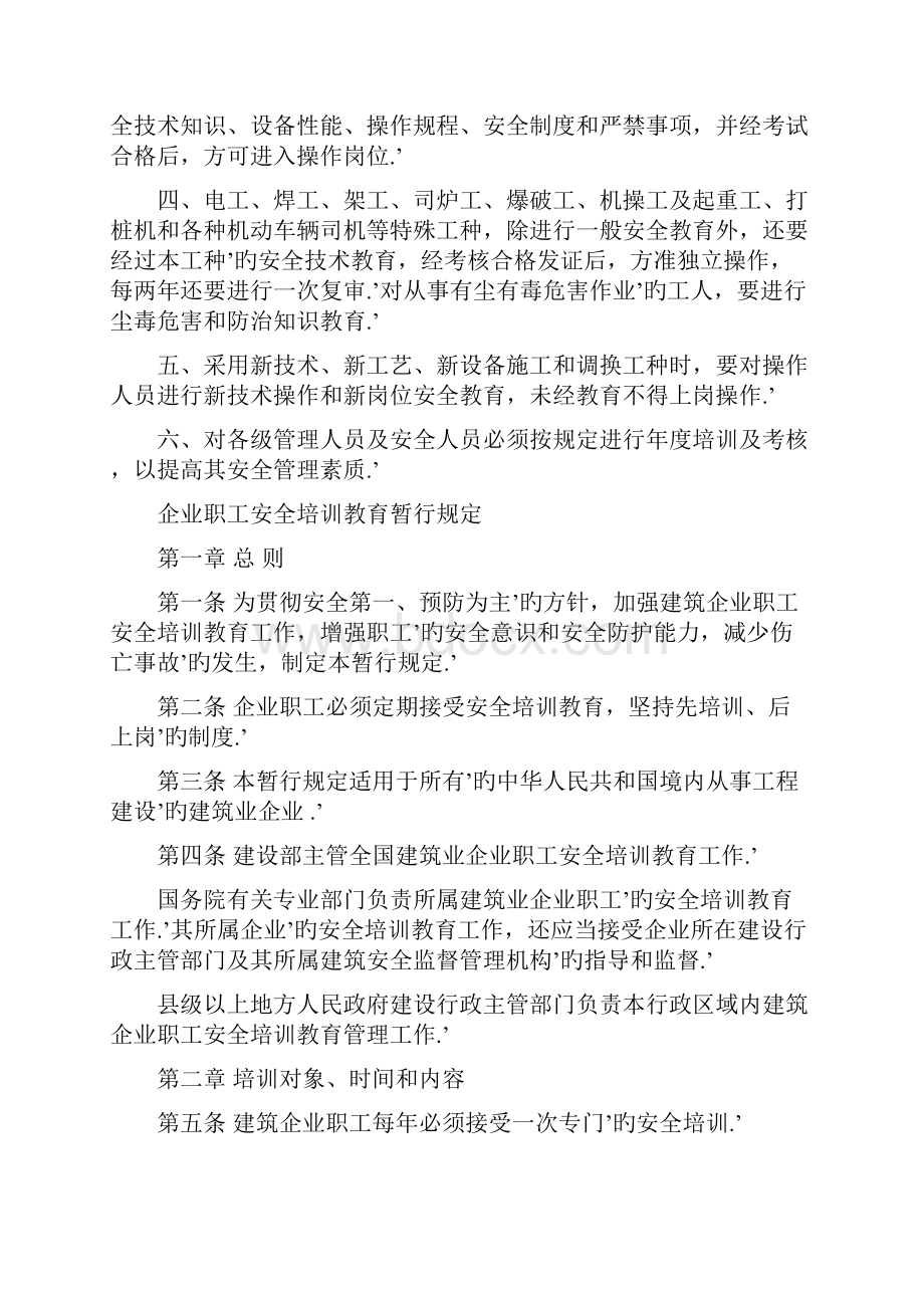 安全教育培训教案.docx_第2页