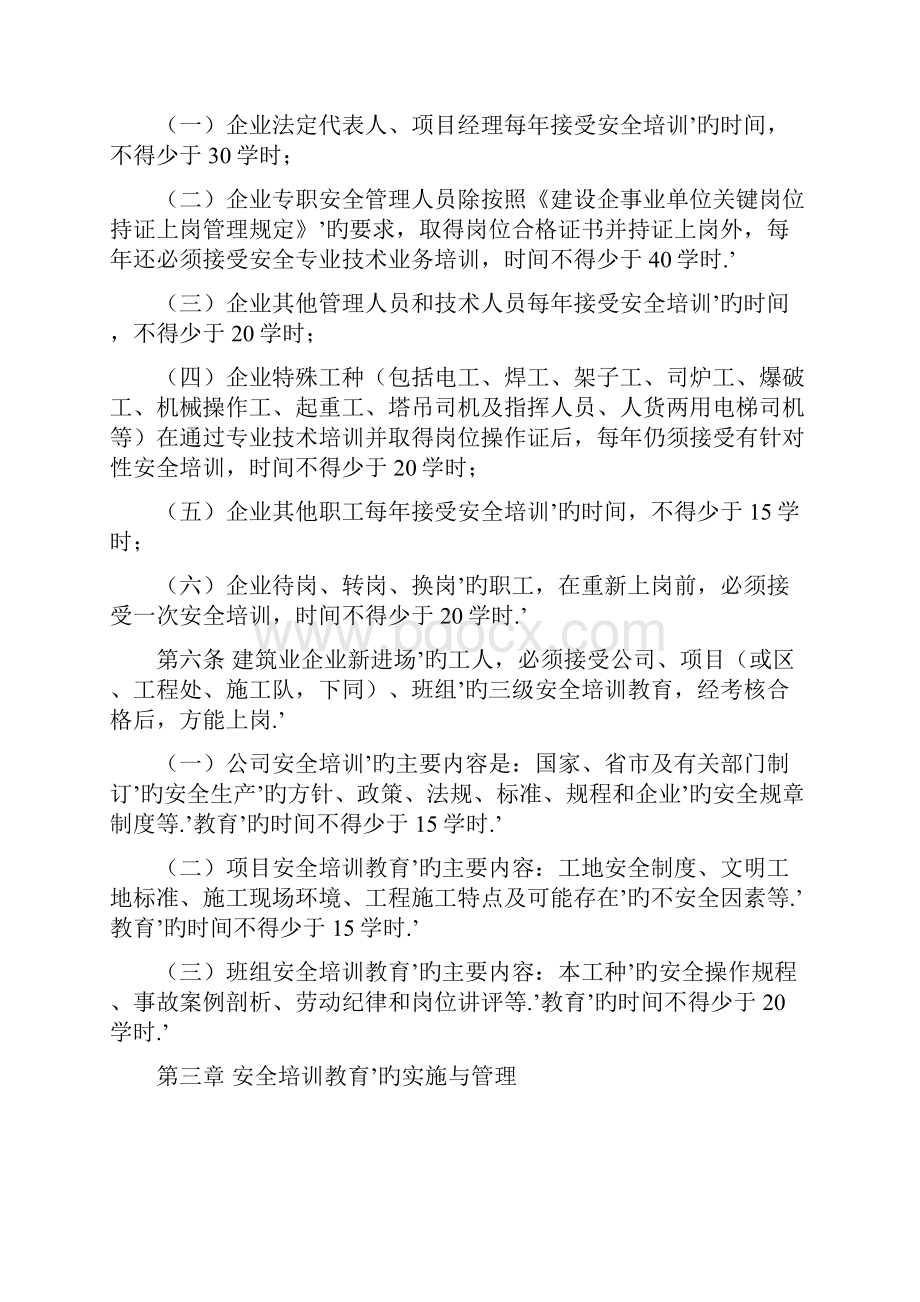 安全教育培训教案.docx_第3页