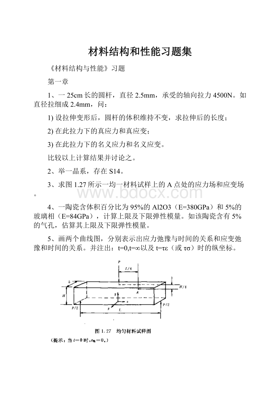 材料结构和性能习题集Word文档格式.docx