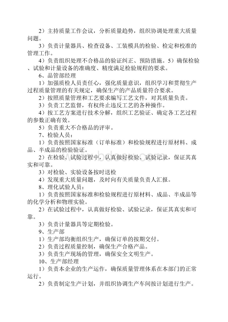 版质量安全岗位责任制度Word格式文档下载.docx_第3页