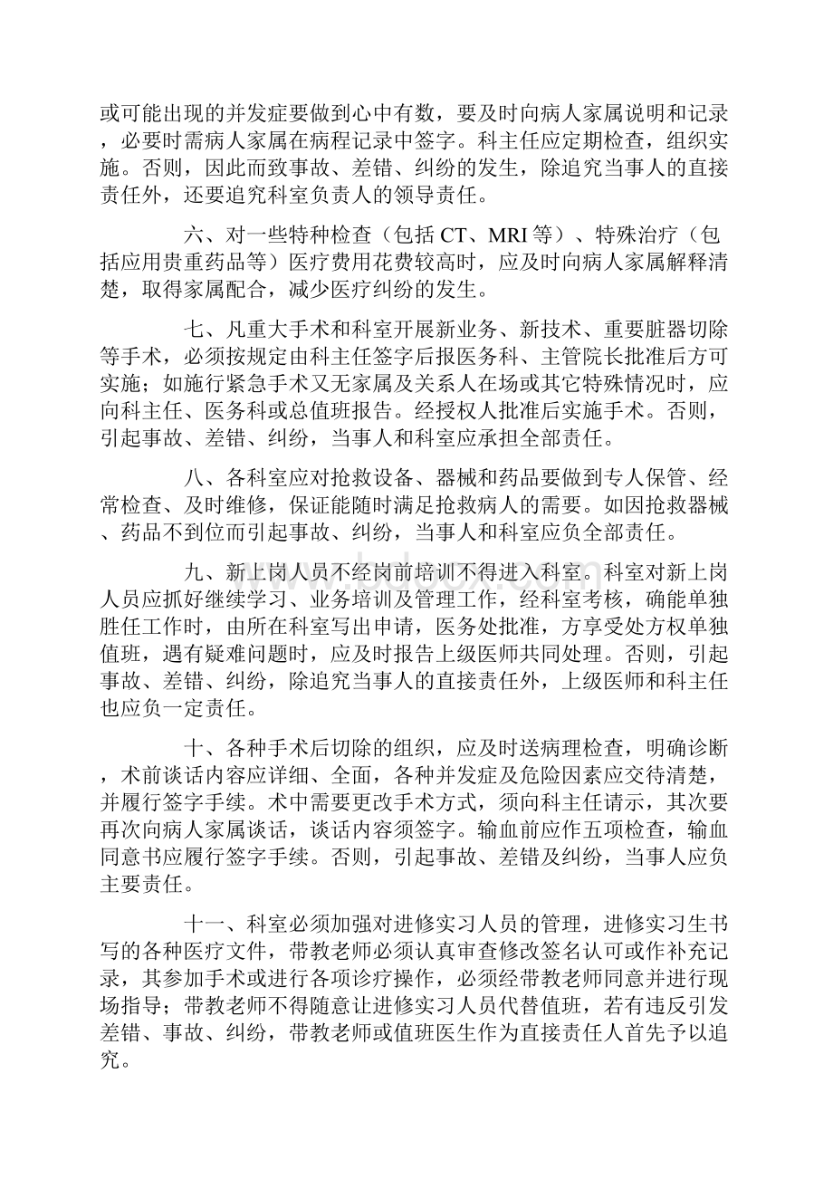 医疗安全的工作责任书.docx_第2页