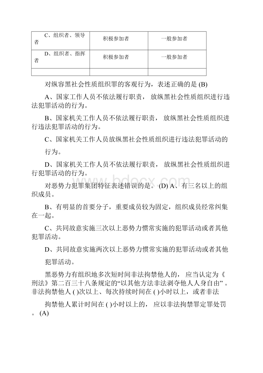 扫黑除恶专项斗争试题答案.docx_第2页