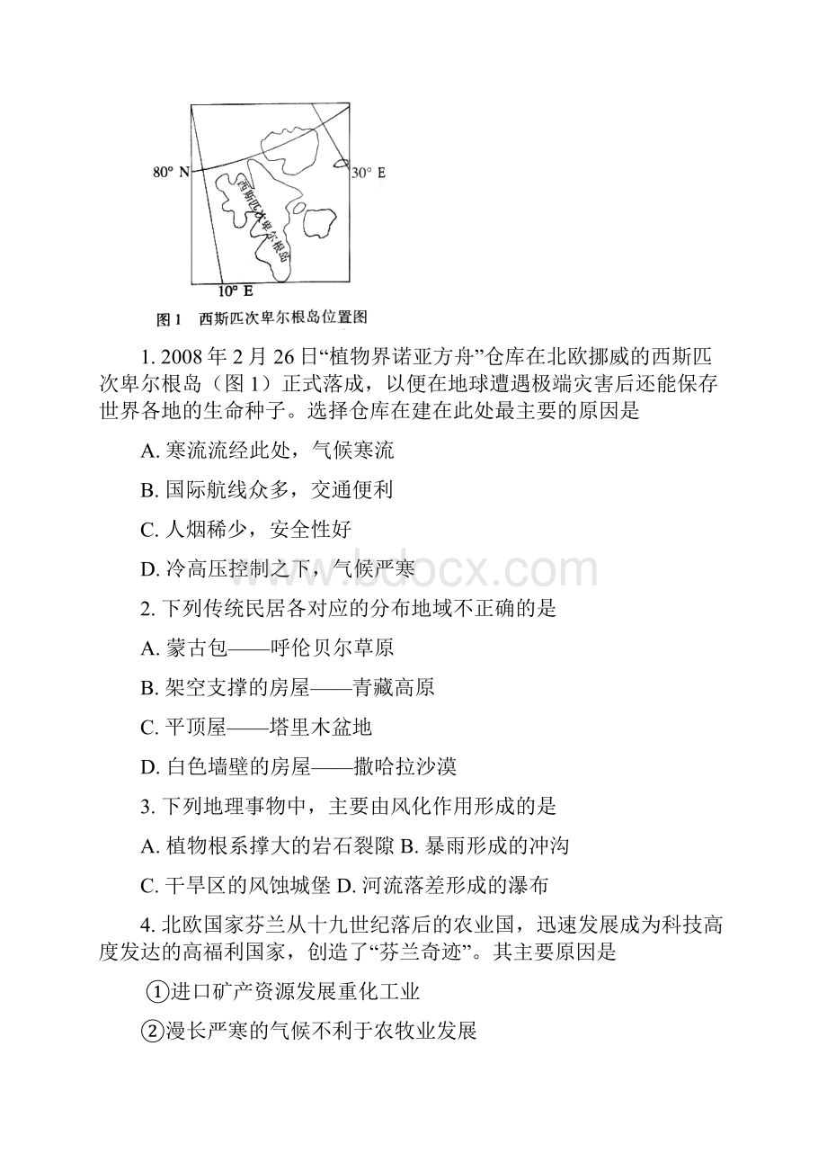 广东高考地理.docx_第2页