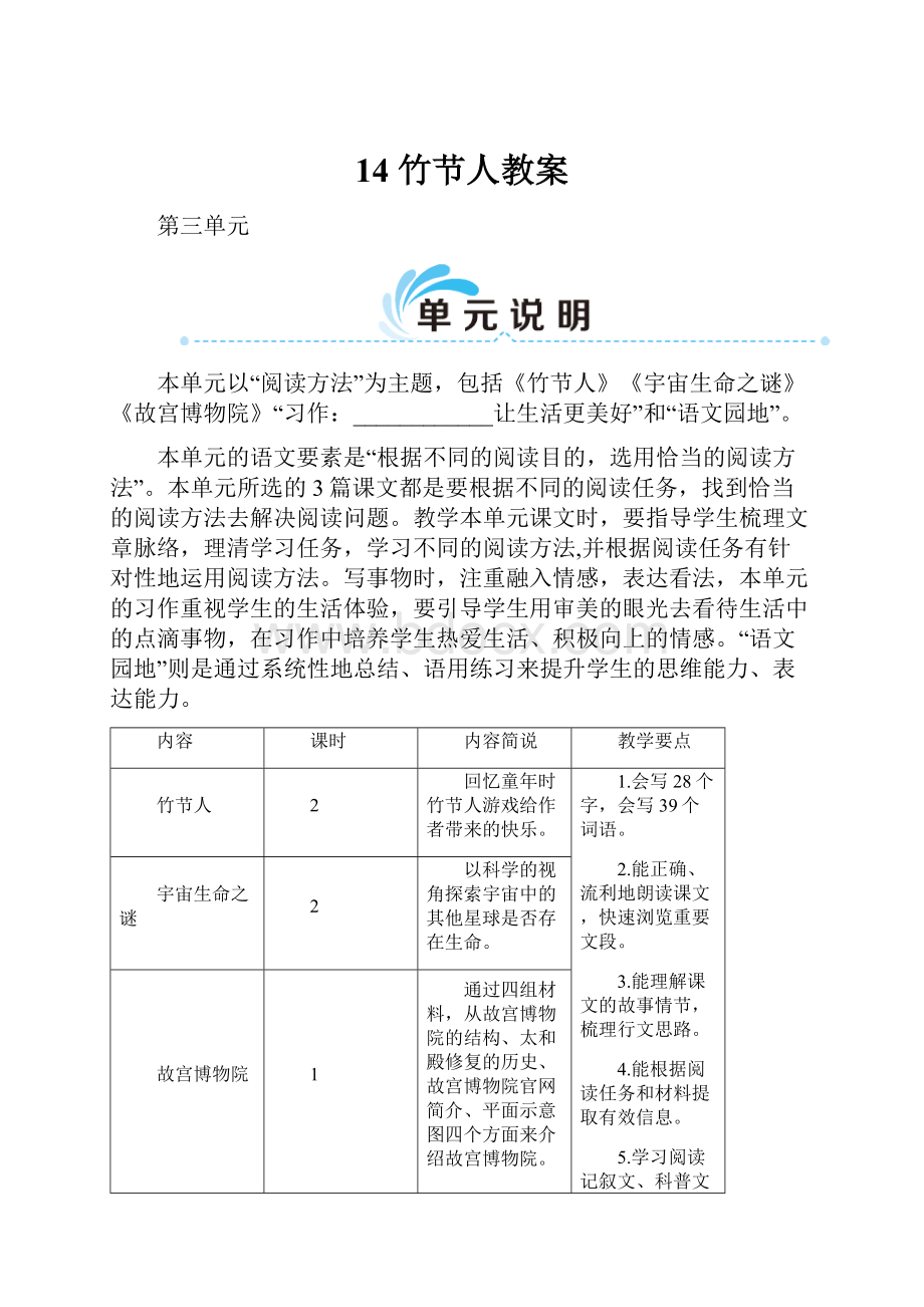 14 竹节人教案Word文件下载.docx