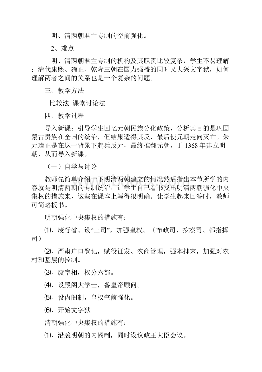 华东华东师范大学版七年级历史下第三单元教案打包下载.docx_第2页