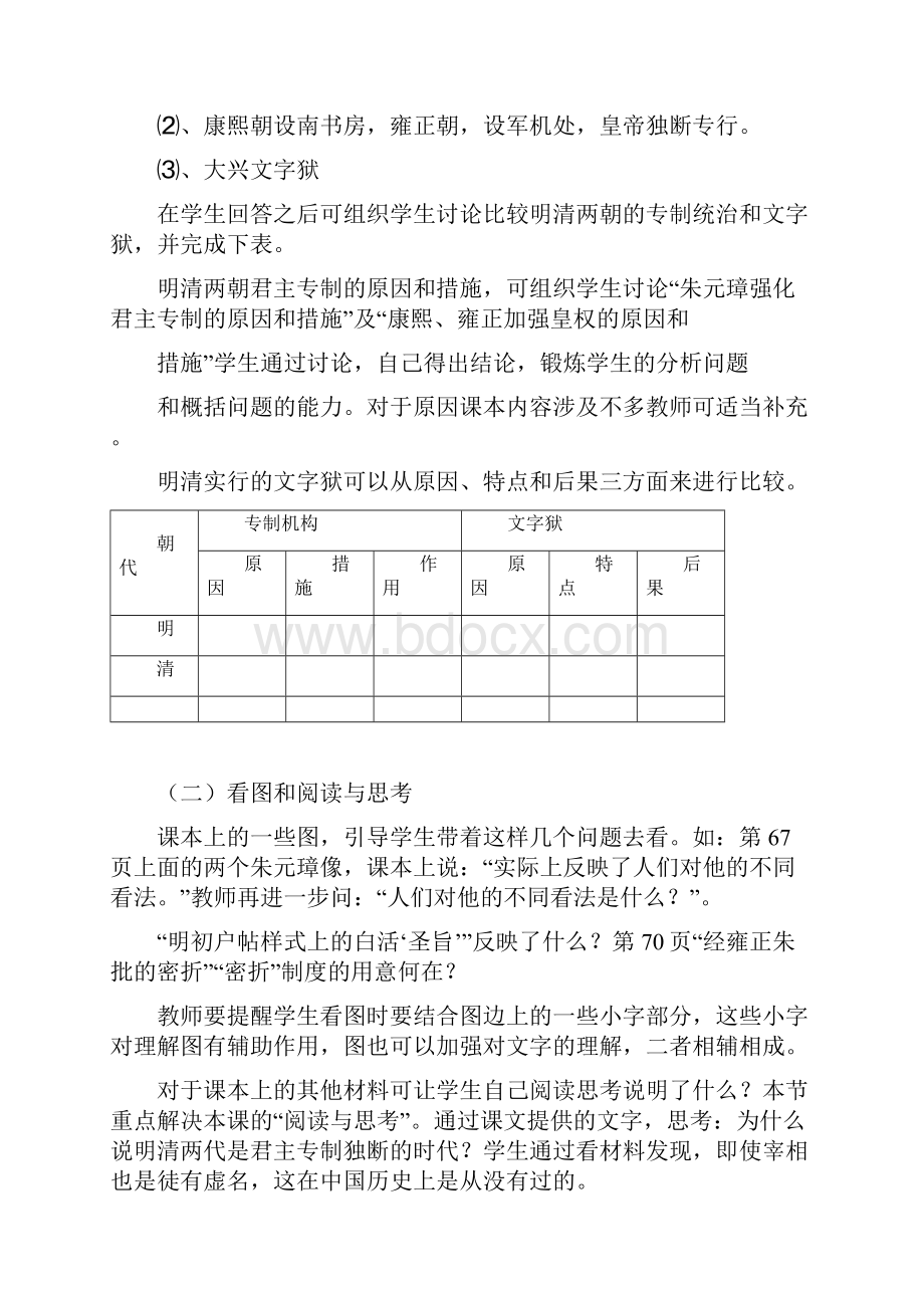 华东华东师范大学版七年级历史下第三单元教案打包下载.docx_第3页