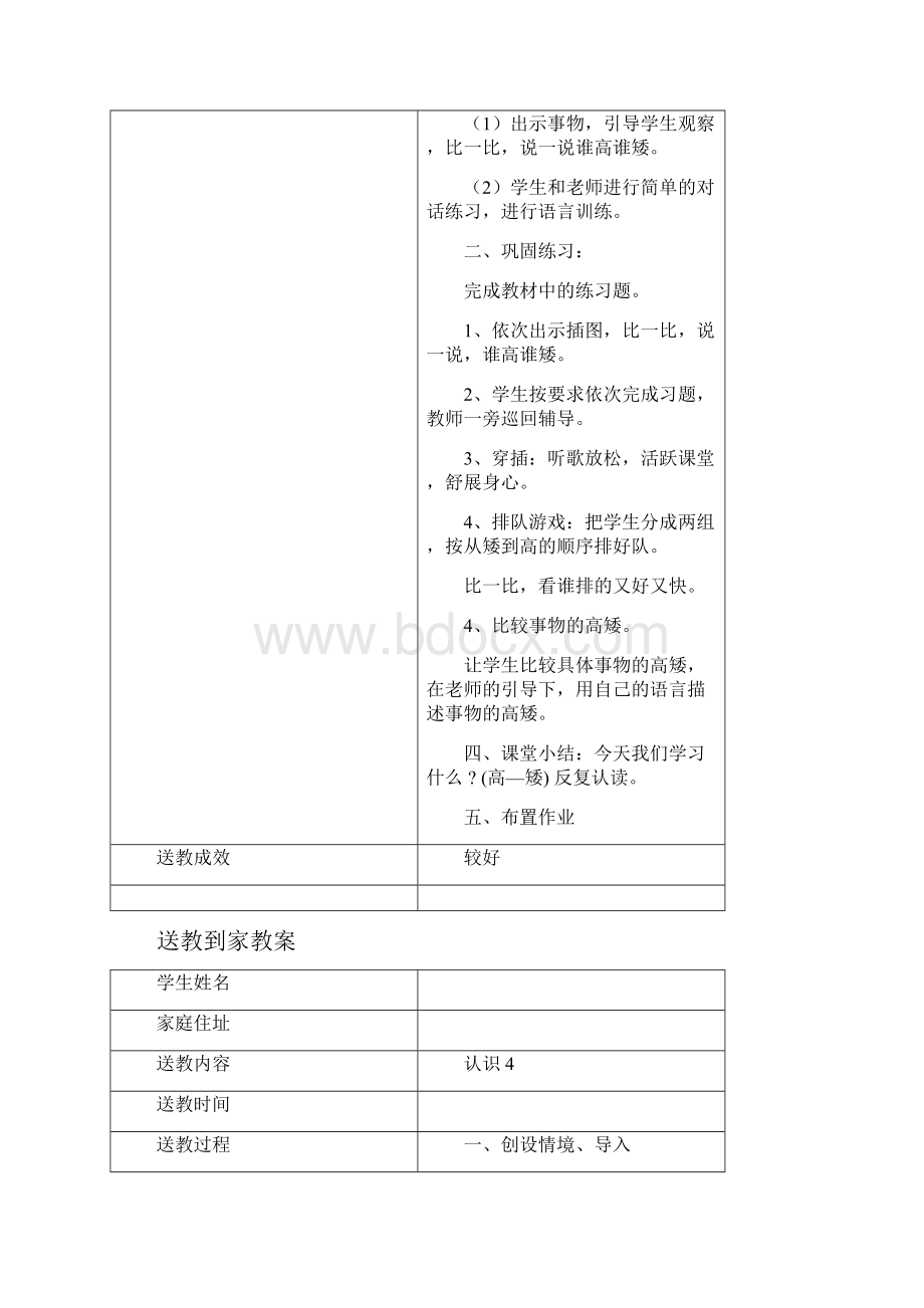 送教上门教案39237.docx_第2页