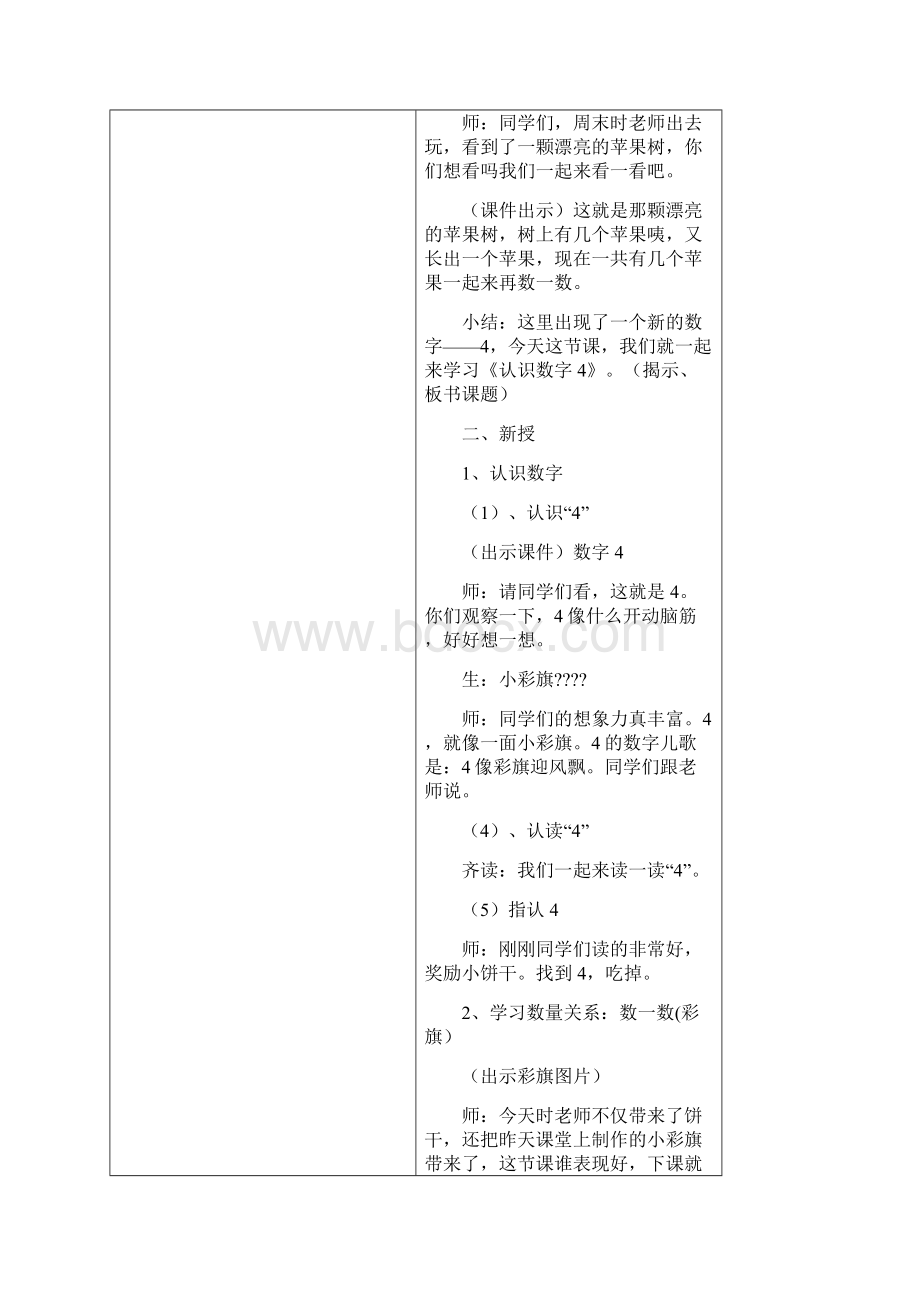 送教上门教案39237.docx_第3页