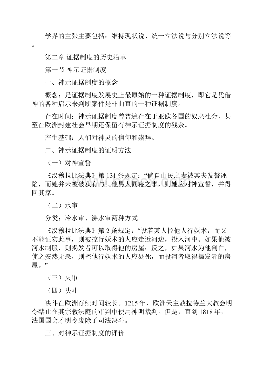 证据法学课件封利强DOC.docx_第2页