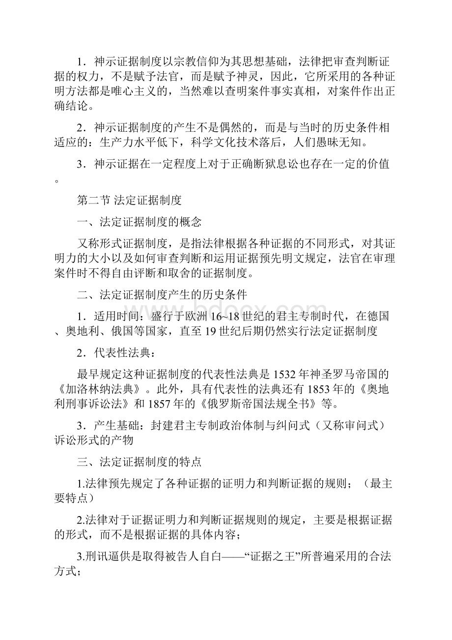 证据法学课件封利强DOC.docx_第3页