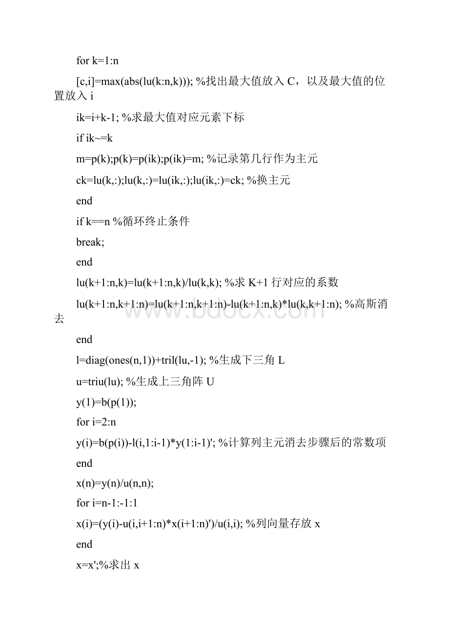 数值分析实习题作业.docx_第2页