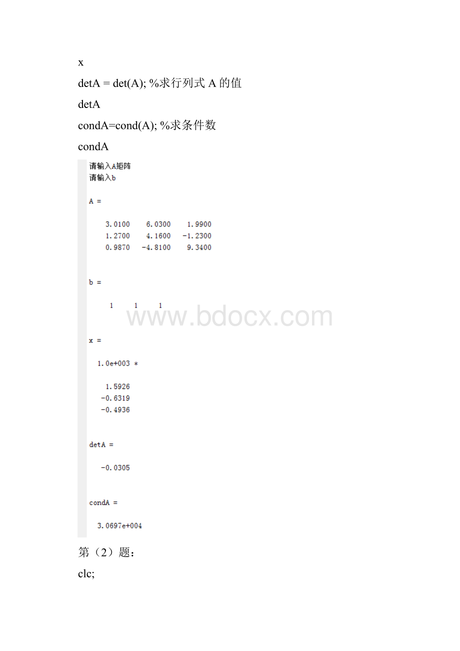 数值分析实习题作业.docx_第3页